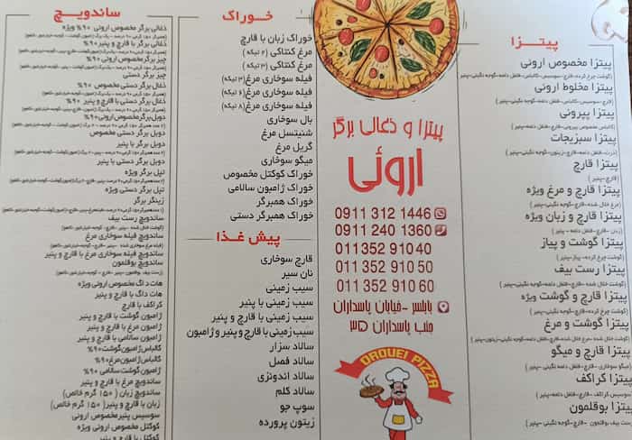 منو همبرگر اروئی بابلسر